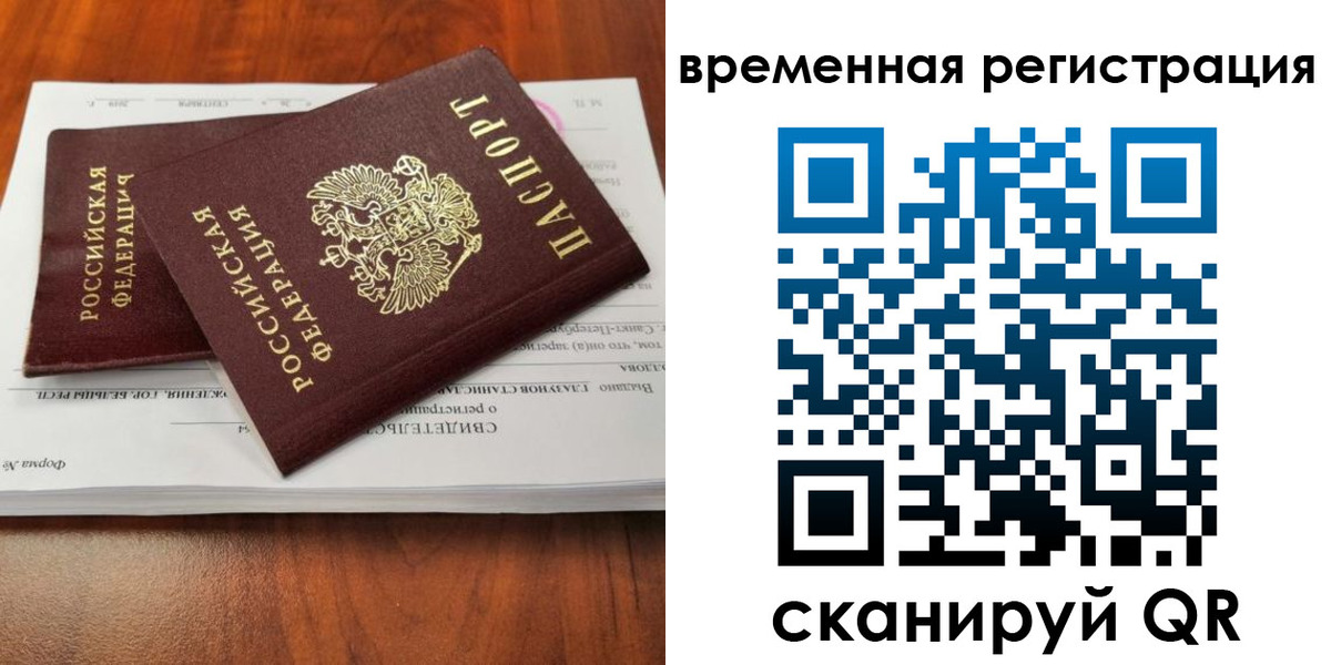 временная регистрация 2025 в Приморском крае