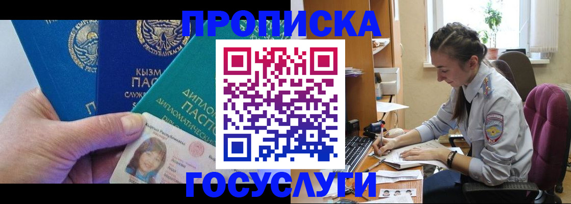 прописка от собственника в Приморском крае