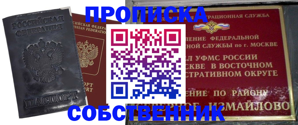 прописка для работы в Приморском крае