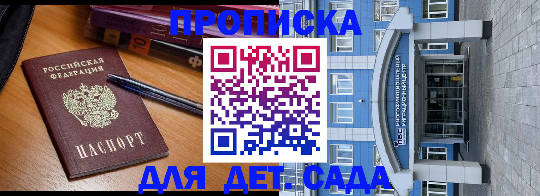 прописка для школы в Приморском крае