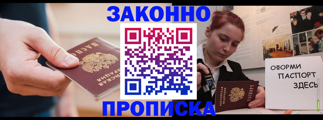 временная регистрация для школы в Приморском крае