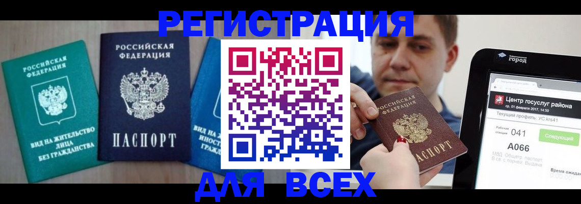 временная регистрация законно в Приморском крае