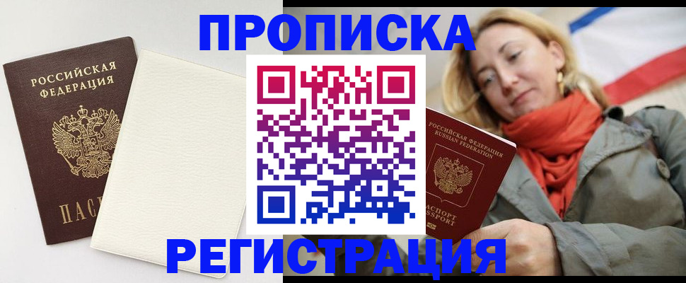 временная регистрация в Приморском крае