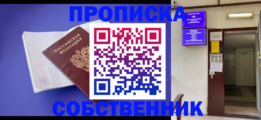временная регистрация 2025 в Приморском крае